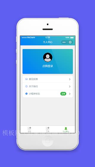 蓝色小清新点我登录程序登录个人中心源码（带后台）