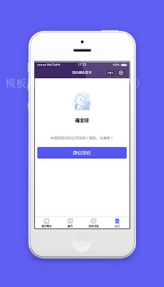 个人催收需求微信程序授权登录页程序源码（带后台）