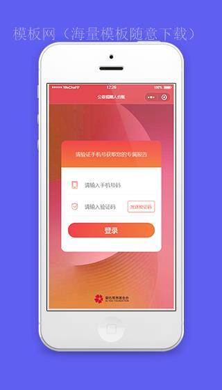 红色慈善基金会手机账号登录页程序源码（带后台）