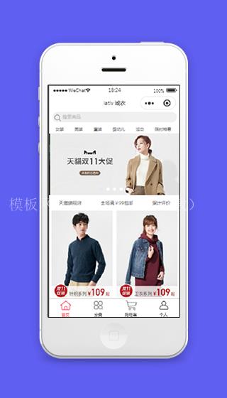 诚衣微信服装商城双11购物程序源码下载（带后台）