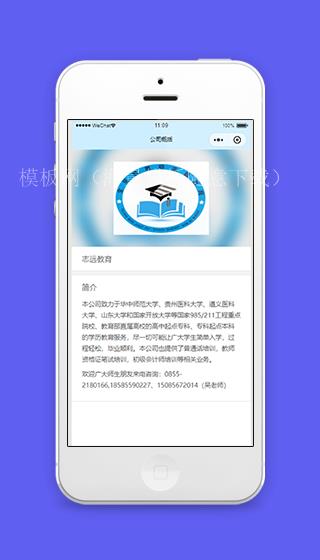 公司概括微信教育机构简介页程序源码下载（带后台）