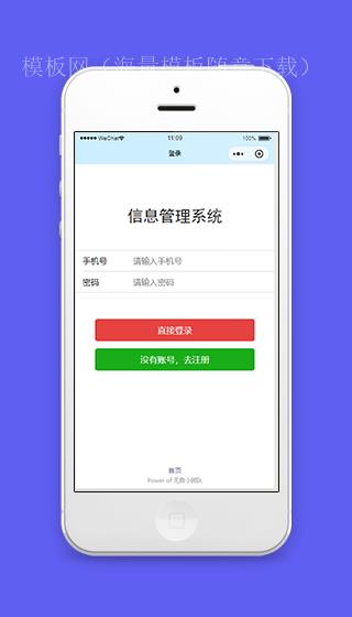 信息管理系统手机号登陆页程序源码下载（带后台）