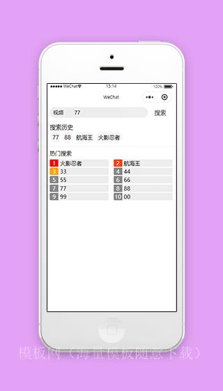 热门排行榜历史记录视频搜索功能源码下载（带后台）