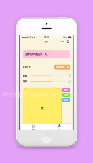 简单文字版微信养宠物小程序源码下载（带后台）
