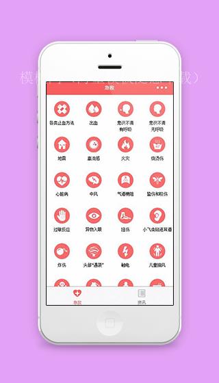 红色圆形图标急救知识在线学习程序源码（带后台）
