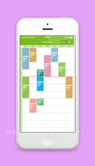 多彩清晰时间安排课程表备忘录程序源码下载（带后台）