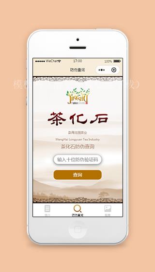 茶叶真假防伪查询小程序模板下载（带后台）