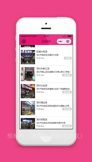 微信小程序店铺列表页模板源码下载（带后台）