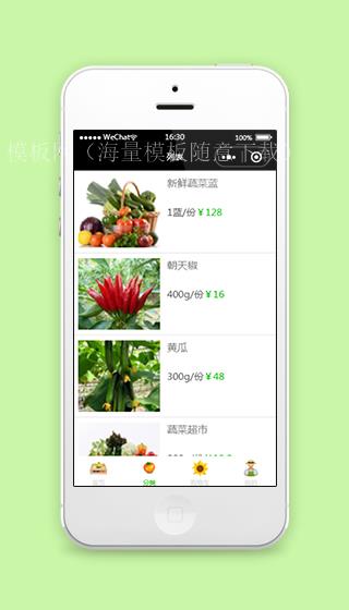 蔬菜商城小程序分类列表页模板下载（带后台）
