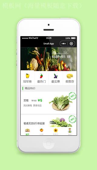 蔬菜购物商城小程序模板源码下载（带后台）