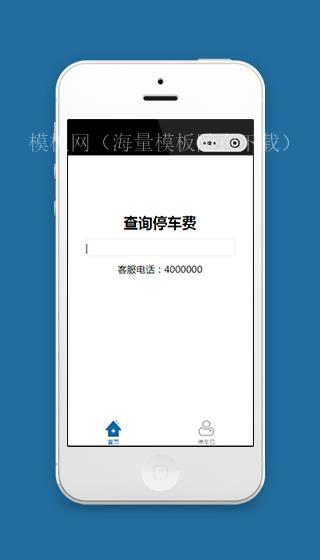 查询停车费微信小程序模板源码下载（带后台）