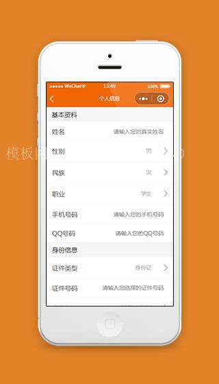 微信报名小程序填写个人信息页面模板（带后台）