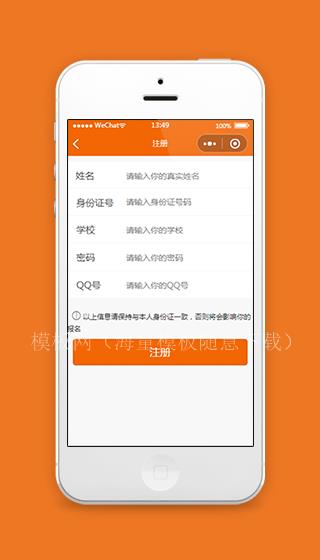 橙色报名工具小程序注册页面模板下载（带后台）