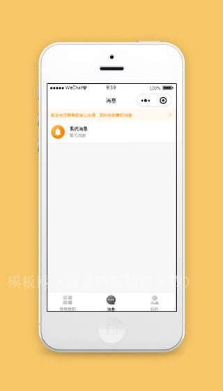 微信兼职求职小程序模板源码下载（带后台）