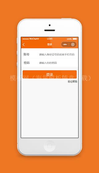 报名工具小程序橙色登录页模板源码下载（带后台）