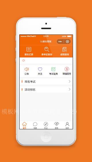 报名管家小程序橙色模板源码下载（带后台）