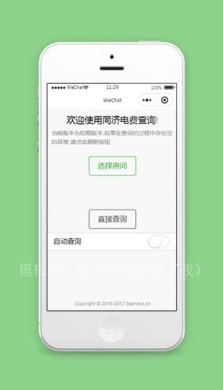 查电费房间电费查询小程序模板下载（带后台）