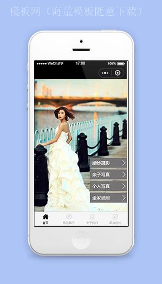 婚纱摄影城服务选择微信程序首页源码下载（带后台）
