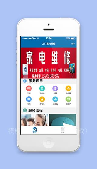微信版上门家电维修服务程序源码下载（带后台）