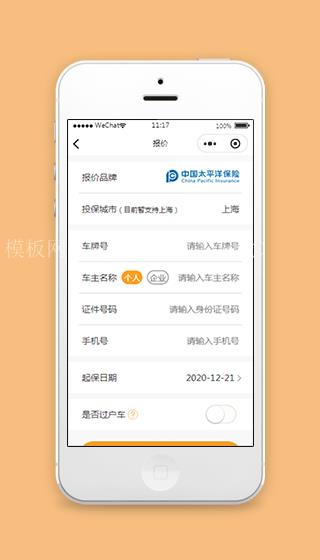 太平洋车险微信小程序模板源码下载（带后台）