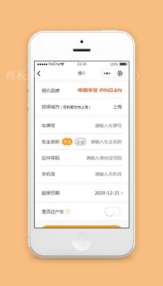 中国平安车险报价小程序模板源码下载（带后台）