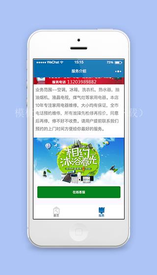 综合家电维修服务在线客服页程序源码（带后台）