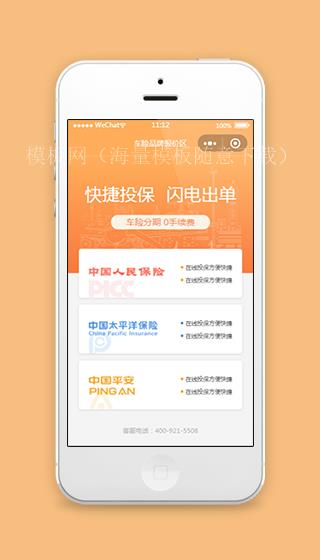 汽车车险小程序源码及模板下载（带后台）