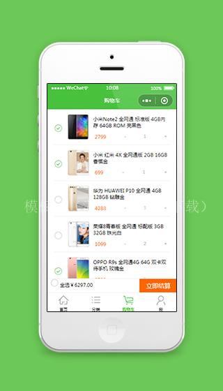 手机商城小程序购物车页面源码及模板下载（带后台）