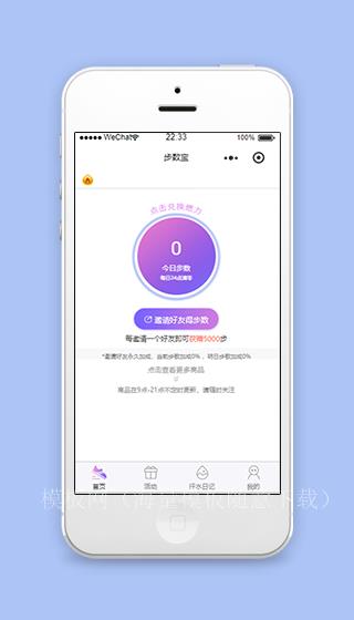 创意步数宝微信燃力活动首页源码下载（带后台）