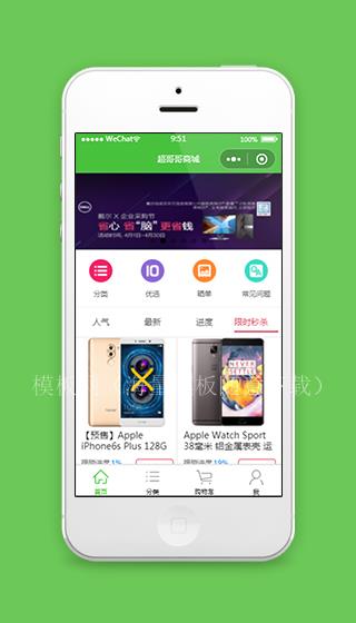 手机数码商城小程序绿色模板及源码下载（带后台）