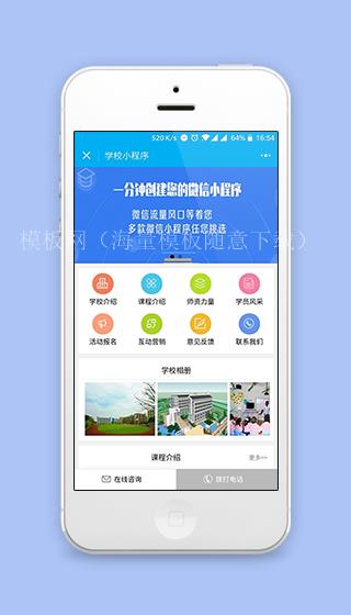 学校课程介绍在线咨询小程序源码下载（带后台）