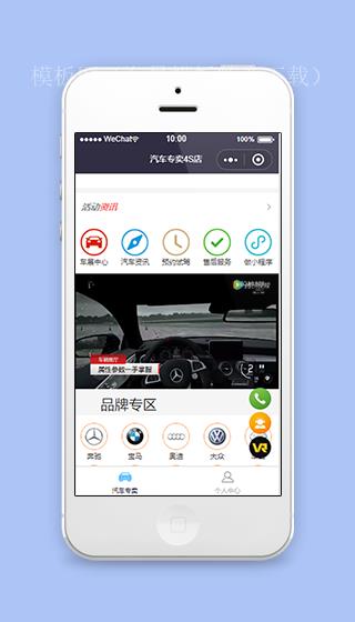 汽车专卖4S品牌店微信销售程序源码下载（带后台）