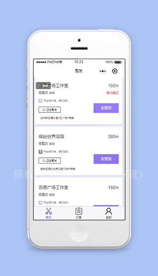 周边理发店查找预约微信程序源码下载（带后台）