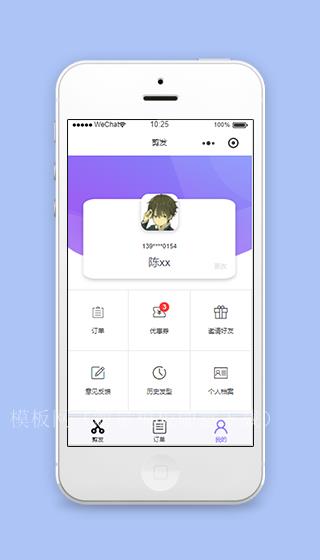 微信理发店预约程序个人中心源码下载（带后台）