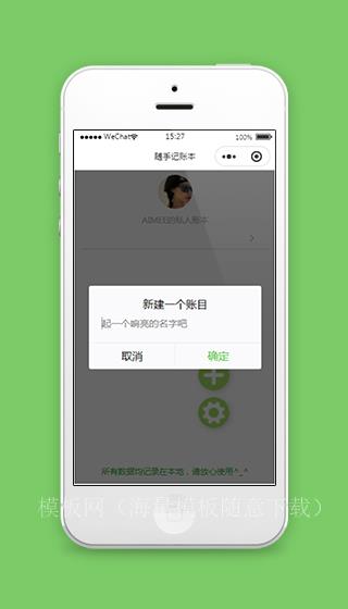 微信记账本小程序模板源码下载（带后台）