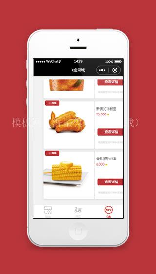 肯德基KFC点餐小程序商品页模板源码（带后台）