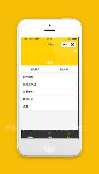 点餐小程序个人中心页面模板源码下载（带后台）