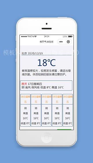 天气预报气温查询小程序模板源码下载（带后台）