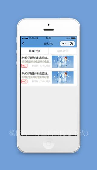 岗位招聘小程序新闻资讯模板源码下载（带后台）