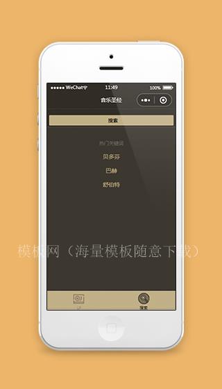 音乐类小程序搜索页模板源码下载（带后台）