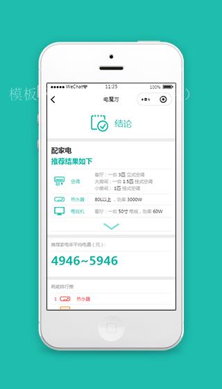 家电配置小程序模板源码下载（带后台）