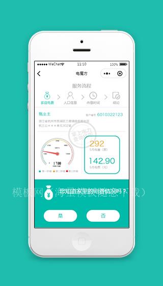 家庭电费缴纳小程序模板源码下载（带后台）