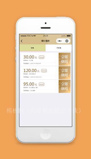 微信婚纱摄影优惠券小程序模板源码下载（带后台）
