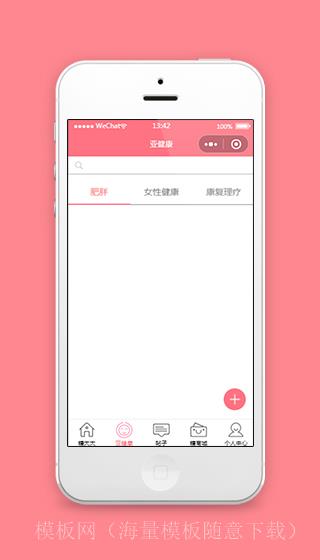 健康管理小程序模板源码下载（带后台）