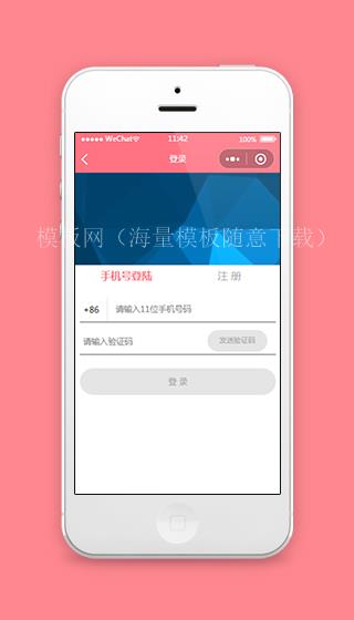 小程序模板手机号登录注册页面下载（带后台）