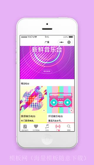 音乐电台广播小程序模板及源码下载（带后台）