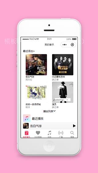 苹果音乐小程序模板源码下载（带后台）