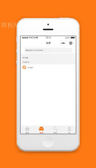 车源管理小程序模板搜索页模板下载（带后台）