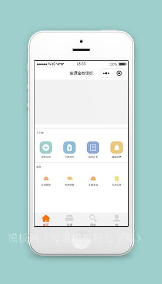 车源宝车源管理小程序模板及源码下载（带后台）