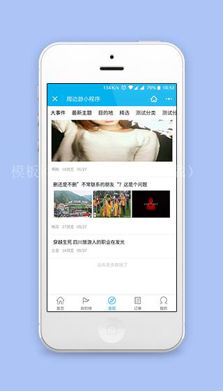 周边信息发掘旅游主题文章阅读程序源码（带后台）